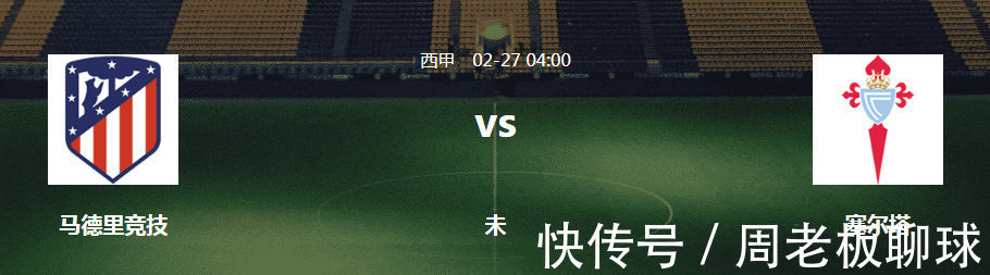 赛事|马竞vs塞尔塔:西甲赛事预测球迷交流推荐,马竞主场能否轻易拿下