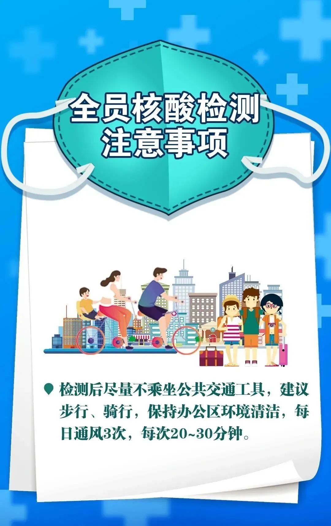 全员|全员核酸检测,这些注意事项你要知道!