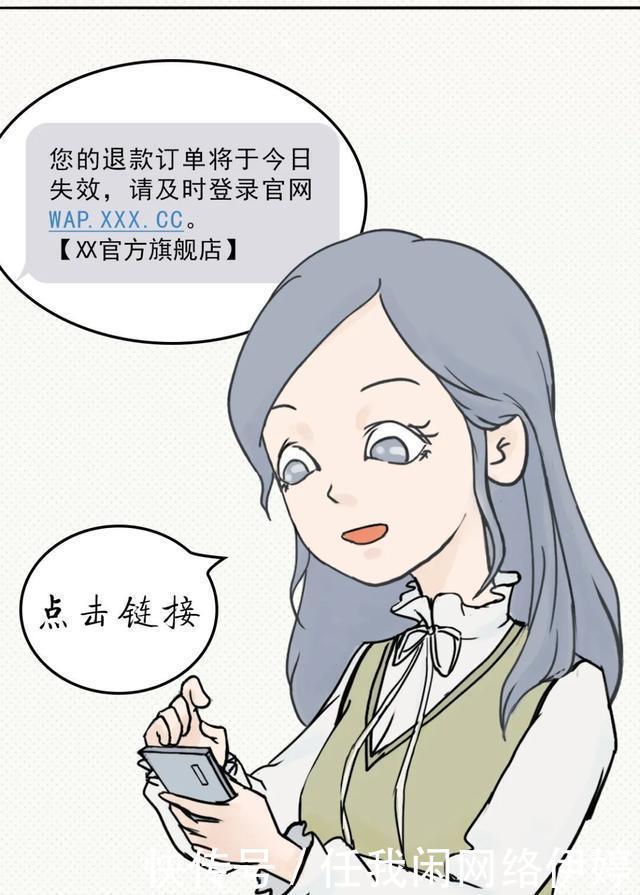 诈骗|净网2020 反诈漫画——退款诈骗