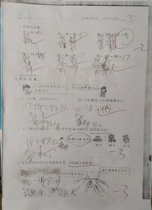 乐乐|二年级数学86分，学生错的题不难，教师：难的题不会