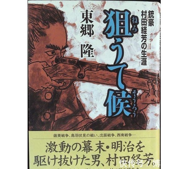 萨摩藩|日本近代第一款自研步枪,村田13式的来由