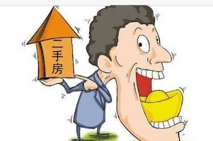 登天|买二手房绝对不能碰以下这6种房子,再转手就难比登天!