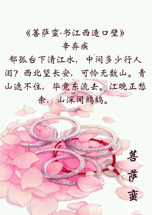 思妇#九首《菩萨蛮》,李白、苏轼、辛弃疾都写过,你最喜欢哪一首