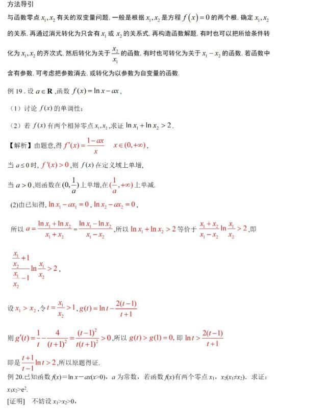 高中数学|高中数学“导数”类压轴题，无非这10种解法！