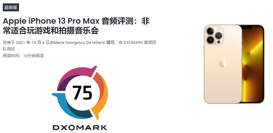 评分|DXOMARK 公布苹果 iPhone 13 Pro Max 屏幕评分：99 分登顶第一