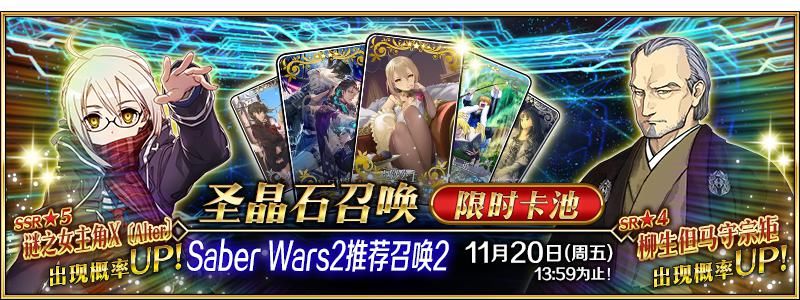 万能|fgo星战二期活动第二卡池开放公告 绿卡单体万能打手BX