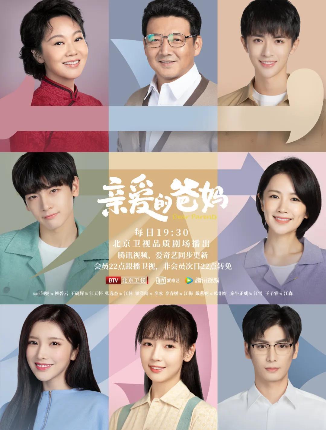 亲爱的爸妈|细描家庭日常，塑造人物群像，《亲爱的爸妈》创作有门道