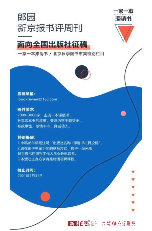 一家一本滞销书|这本竟然也滞销?| 新京报书评周刊