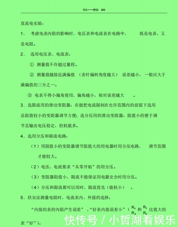 公式定理|高考理综知识点大全，二轮全面总结复习，学渣也能冲刺200+！