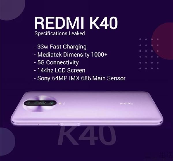 信息|Redmi K40系列更多信息曝光，或已距离亮相不远