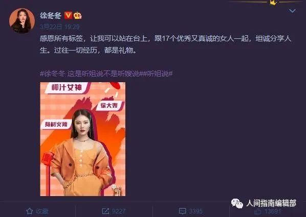 芒果脱口秀《听姐说》爆款预定，网络流量女神徐冬冬罕见综艺秀引期待