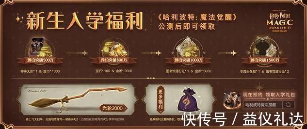 魔法学院|霍格沃茨在召唤:《哈利波特:魔法觉醒》开启计费删档测试