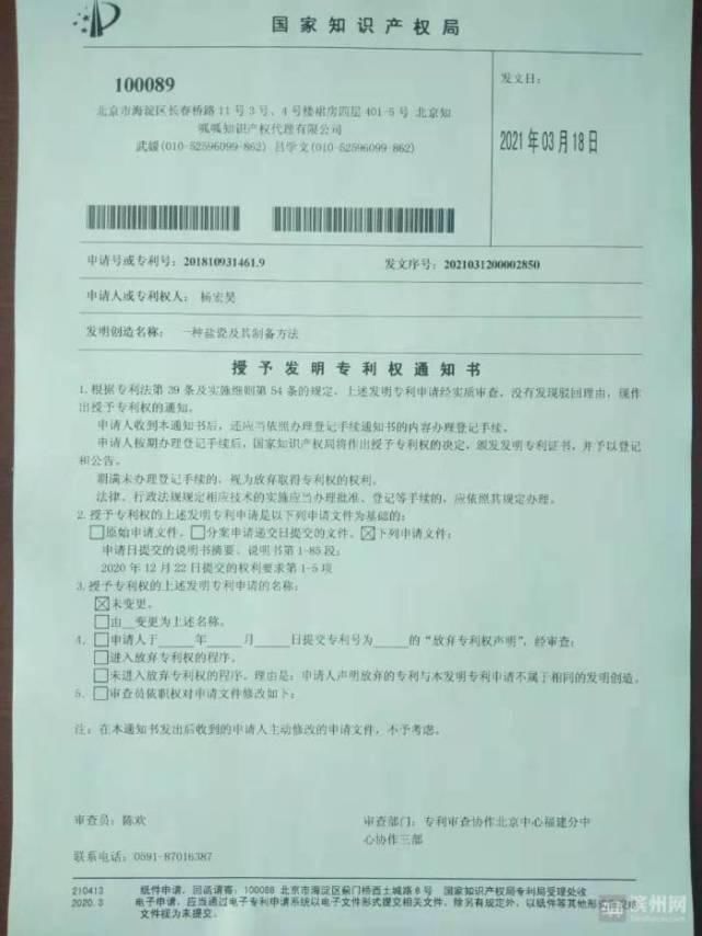 喜报！无棣4人荣获国家盐瓷产品发明专利