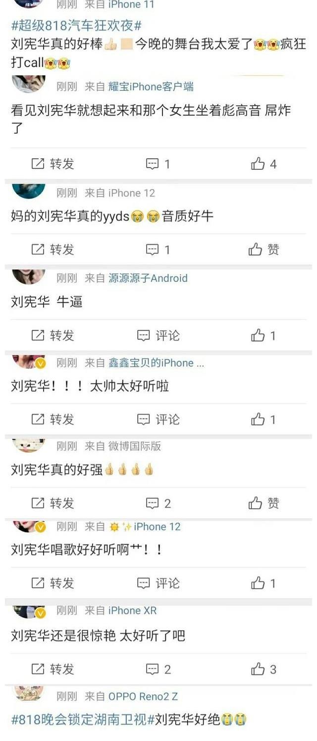 高峰|818刘宪华凭一己之力拉高整个晚会水平，掀起收视高峰