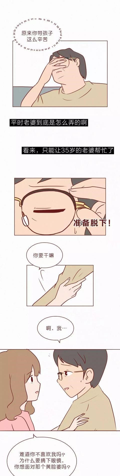 漫画|人性漫画《404档案馆》第11集我是你老婆啊！