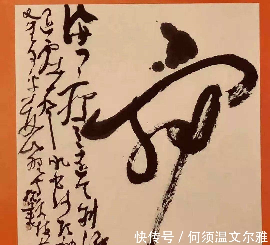 刘正成#刘洪彪四人草书超越古人了吗?刘正成:都是设计出来的,不是艺术