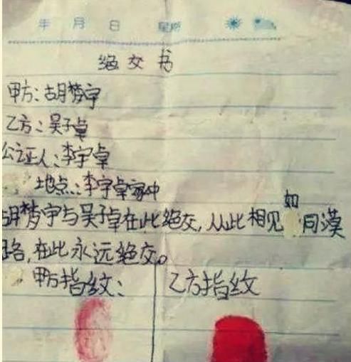 小学生“绝交书”走红网络，内容过于“正式”，老师太可爱了