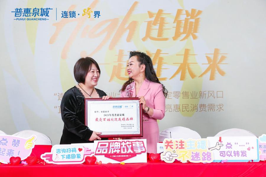泉城|华夏良子荣获2021年度普惠泉城“最受百姓欢迎连锁品牌”奖项