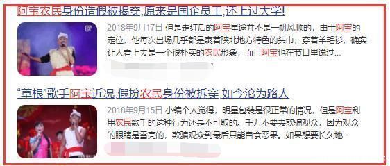 山丹丹开花红艳艳|“放羊娃”阿宝：真实身份被揭穿，“草根歌王”的神话也就破灭了