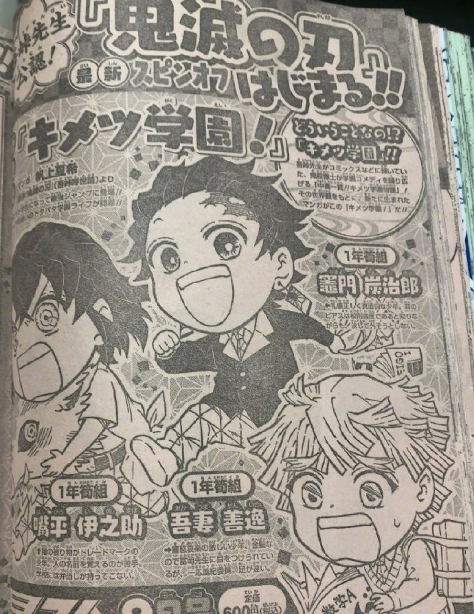 鱷魚|《鬼滅之刃》番外學院篇連載預告,現代篇愈史郎恐怕要黑化