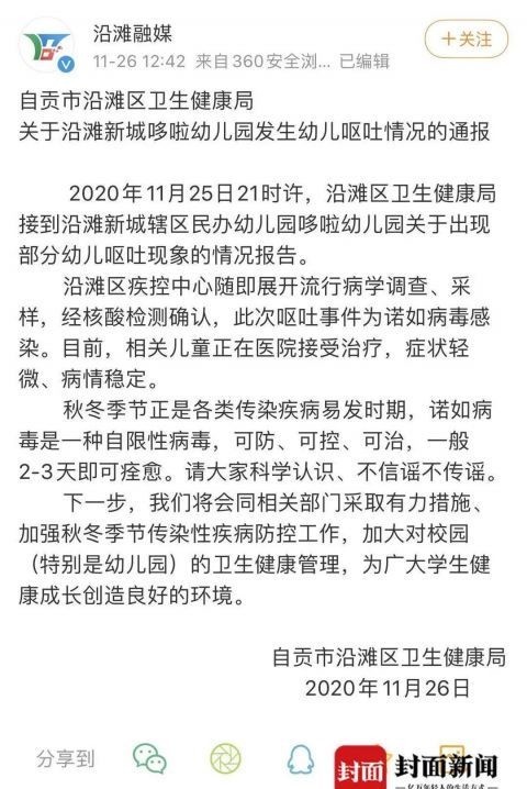 呕吐|警惕!一幼儿园50多名学生出现呕吐、腹泻