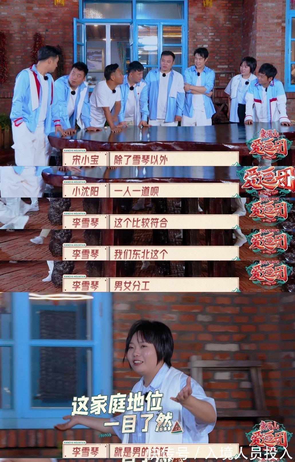 家庭地位|李雪琴综艺节目一句“男的做饭，女的等吃”揭秘东北男人家庭地位