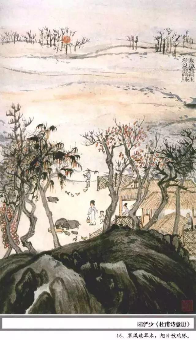  杜甫|陆俨少100幅《杜甫诗意册百开》