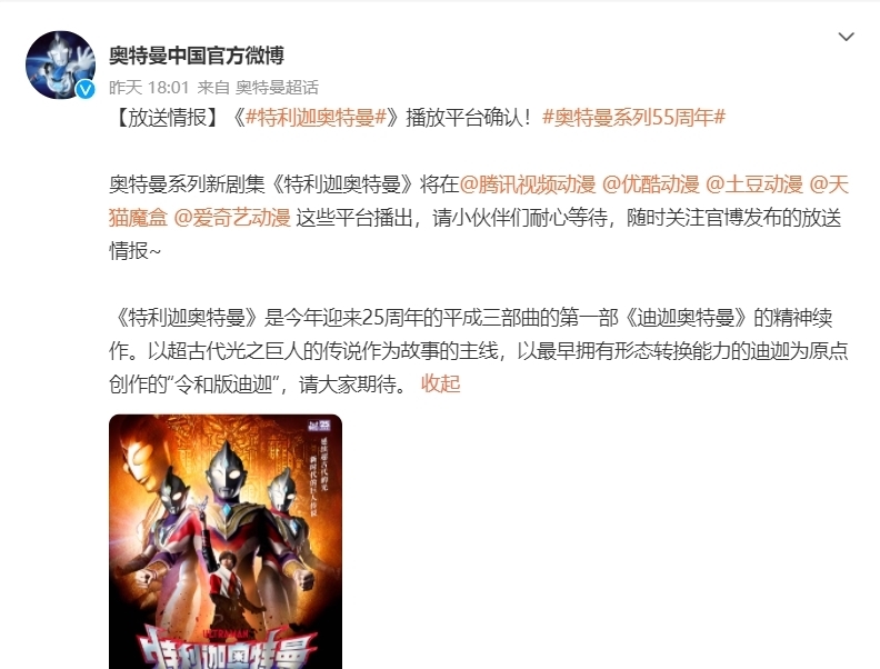 平台|特利迦奥特曼开播!五大平台同步,独独缺了B站!叔叔又抠了?