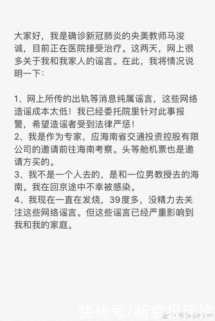 新京报快评|央美确诊教师辟谣出轨，不能再让“谣言病毒”肆无忌惮 | 海南