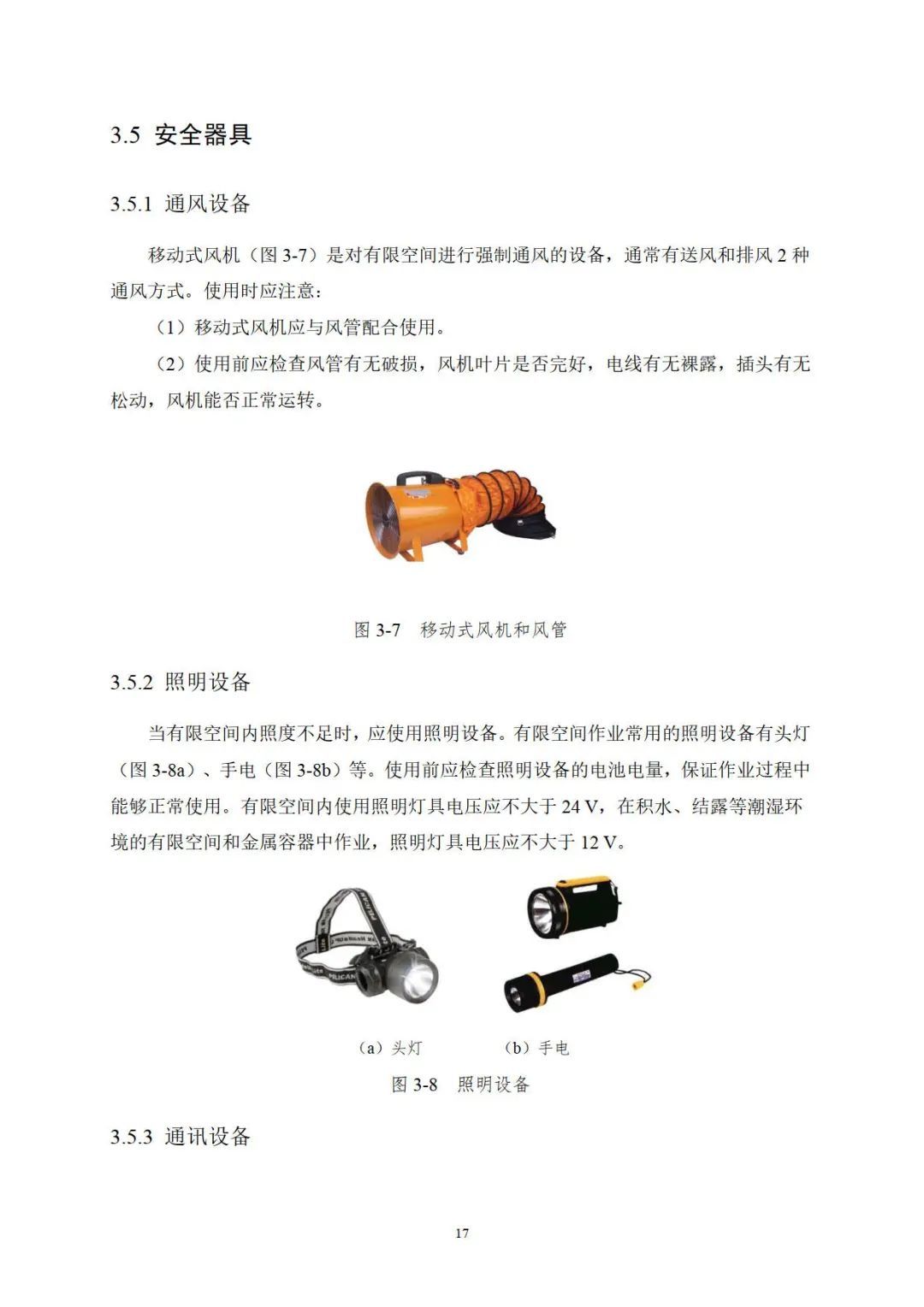 作业|应急管理部官方印发《有限空间作业安全指导手册》