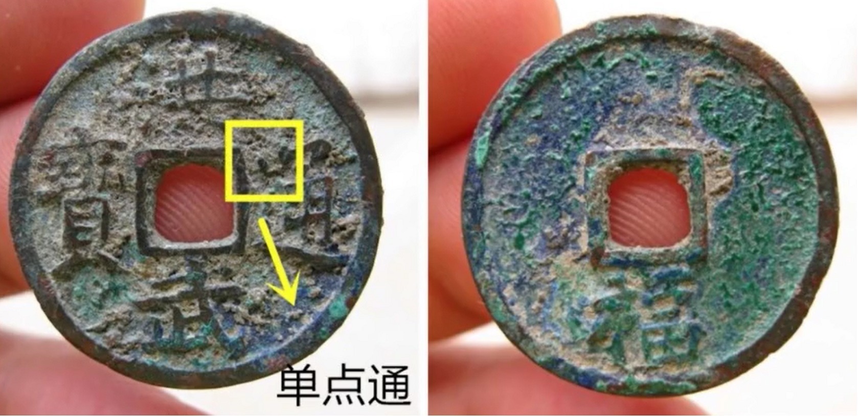 五福&洪武通宝小平背福钱,那些你绝对不知道的知识点