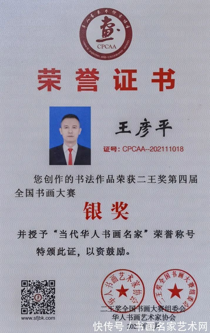 大赛$『艺术中国 ● 福虎迎春』——特邀书法家王彦平