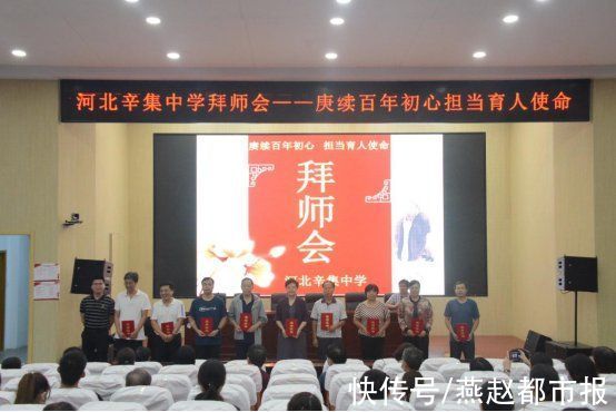 拜师会|赓续百年初心，担当育人使命 河北辛集中学举行“拜师会”