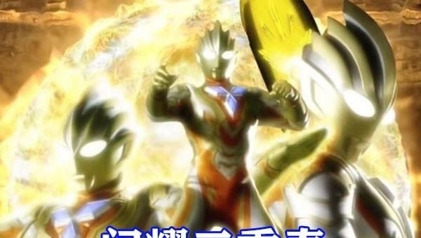 特利迦奥特曼|特利迦奥特曼:剑悟疑似转生者,伊格尼斯偷走试做型神光棒!