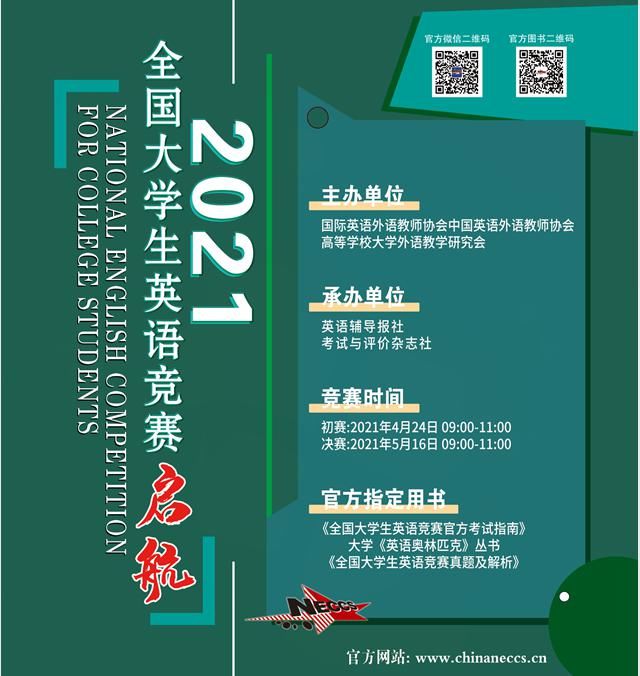 2021年全国大学生英语竞赛即将于2月28日启动报名！