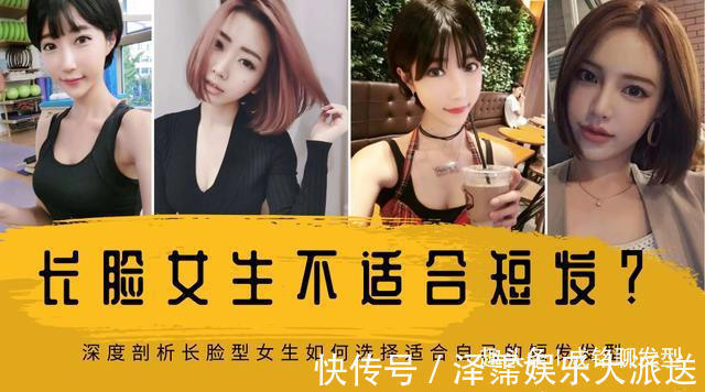 发量|谁说长脸女生不适合剪短发避开这三点，就能剪出时尚好看的短发