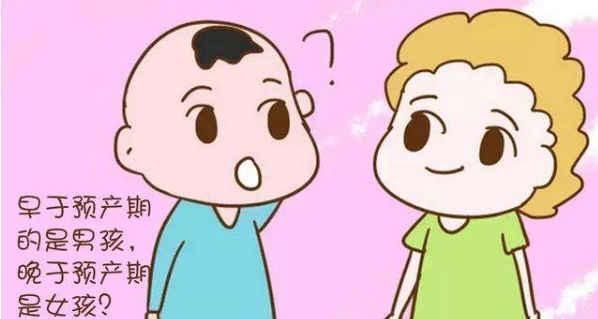 早产儿|为什么男宝宝爱提前出生“早生贵子”有没有道理
