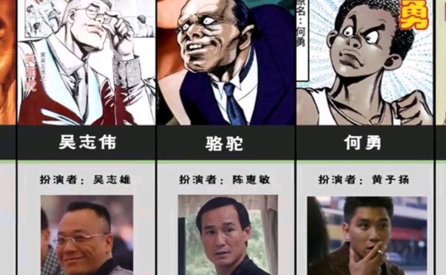 真的|漫画对比影视剧，古惑仔的这些角色真的很真实，想起当年的情景了