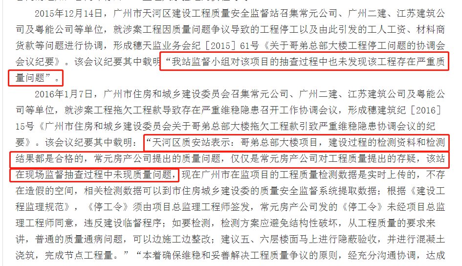 复工|停工7年的“商业地王”！珠江新城这座烂尾楼要复工了？