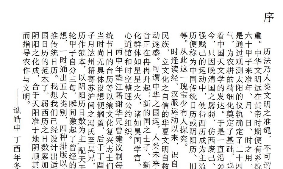 传统历法纪年多版本订制,邀您提供创意思路,意见征集中!