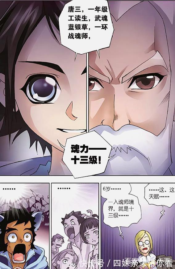 曼陀罗蛇|斗罗大陆：小小年纪魂力直达13级，放眼整个学院，谁有这种天赋