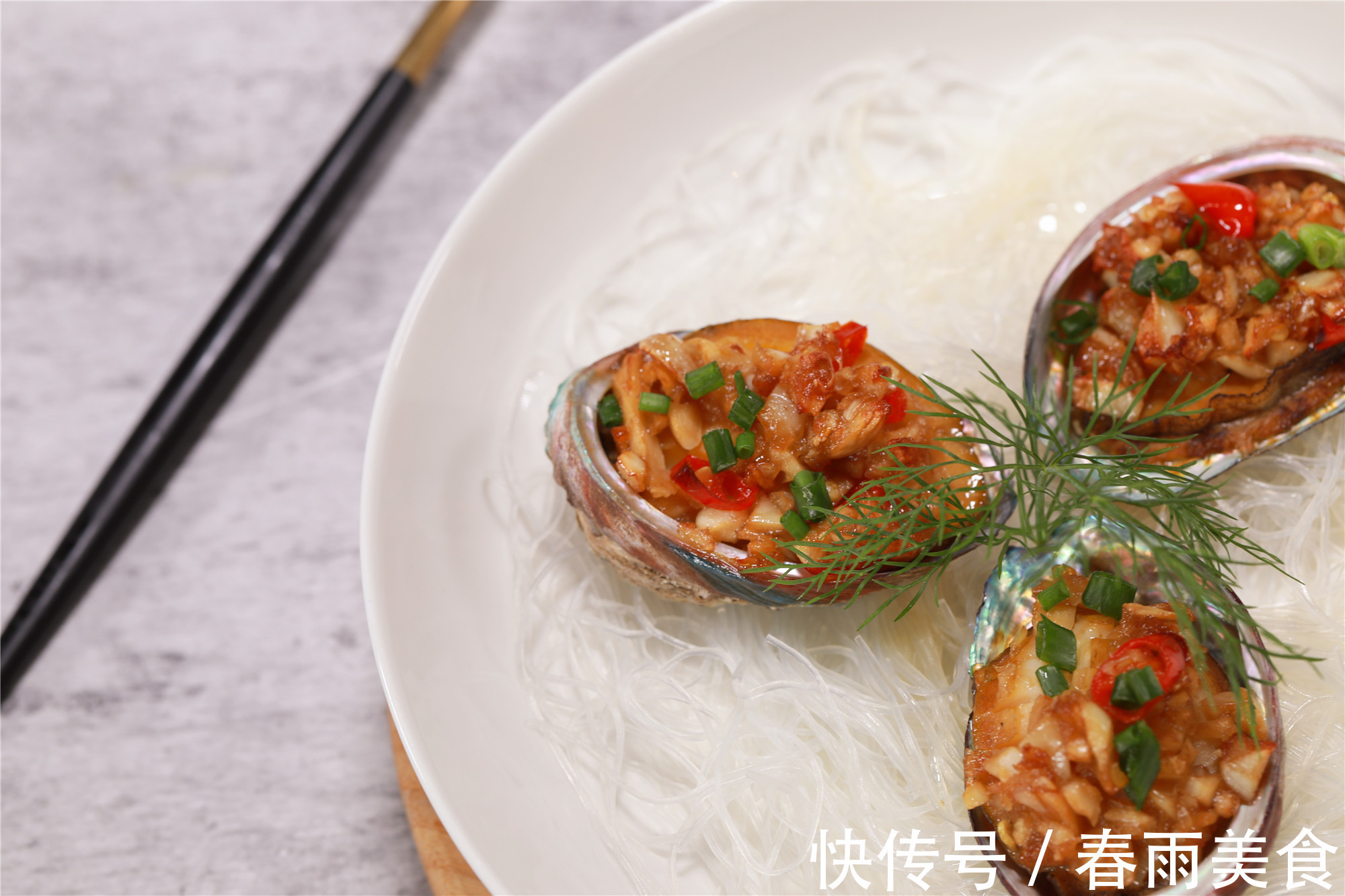 肉质|蒜蓉豉汁蒸鲍鱼，肉质鲜美，营养可口