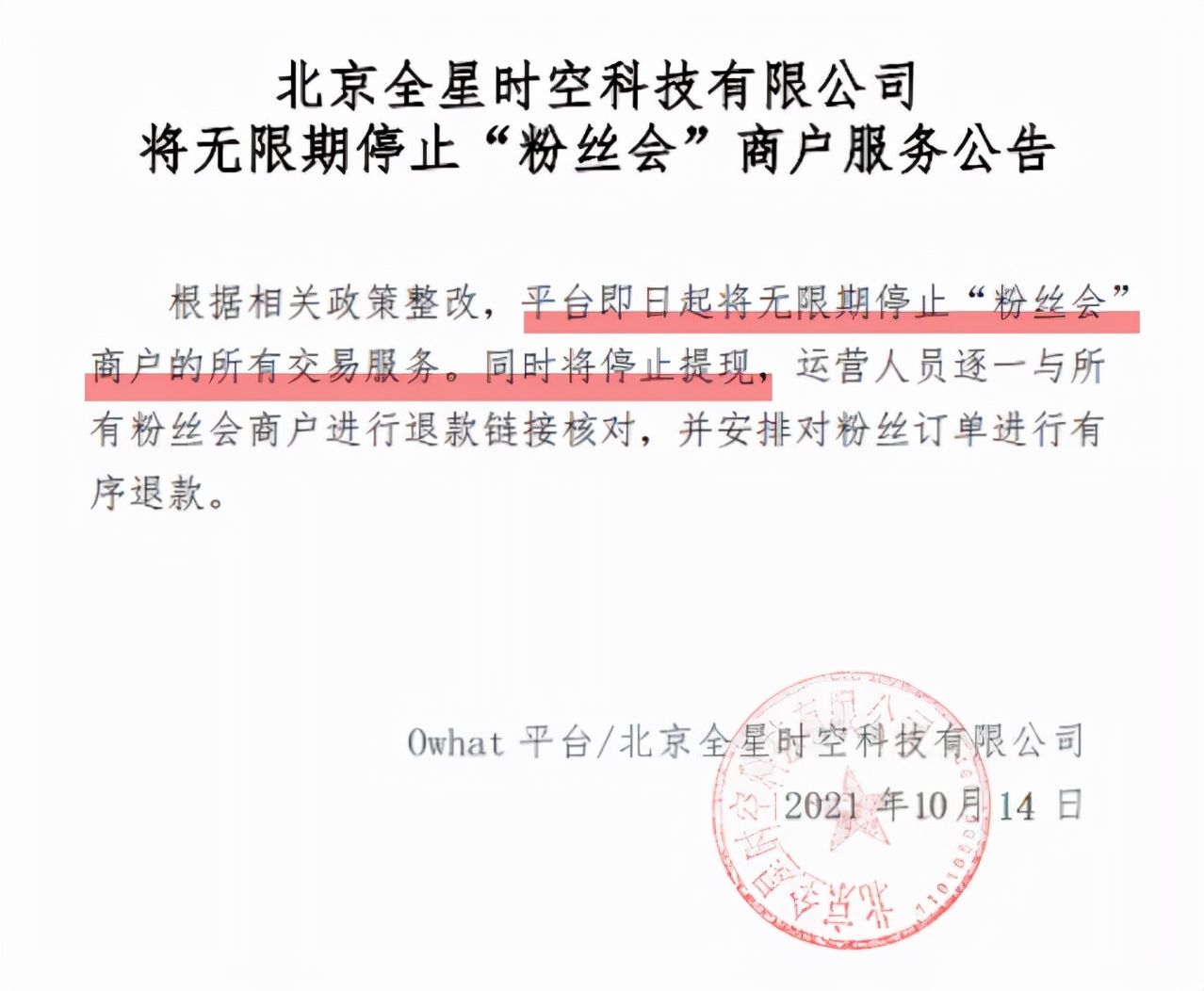 商家|饭圈卷钱跑路的骗子们，给大家展示了啥叫一地鸡毛