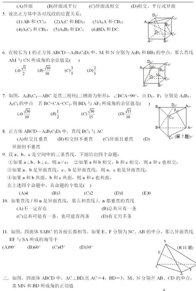 异面直线成角技巧全解析！