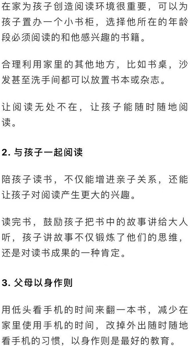 阅读|家庭教育的三个关键:陪伴,阅读和习惯