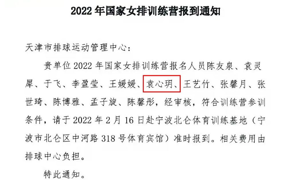 集训|袁心玥排超下一站去哪？排协给出最终答案，蔡斌成大赢家