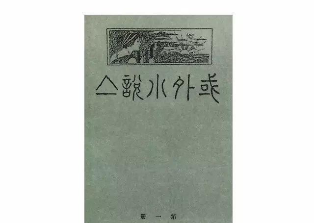  设计|揭秘鲁迅先生鲜为人知的另一面, 给你一个你所不知道的鲁迅