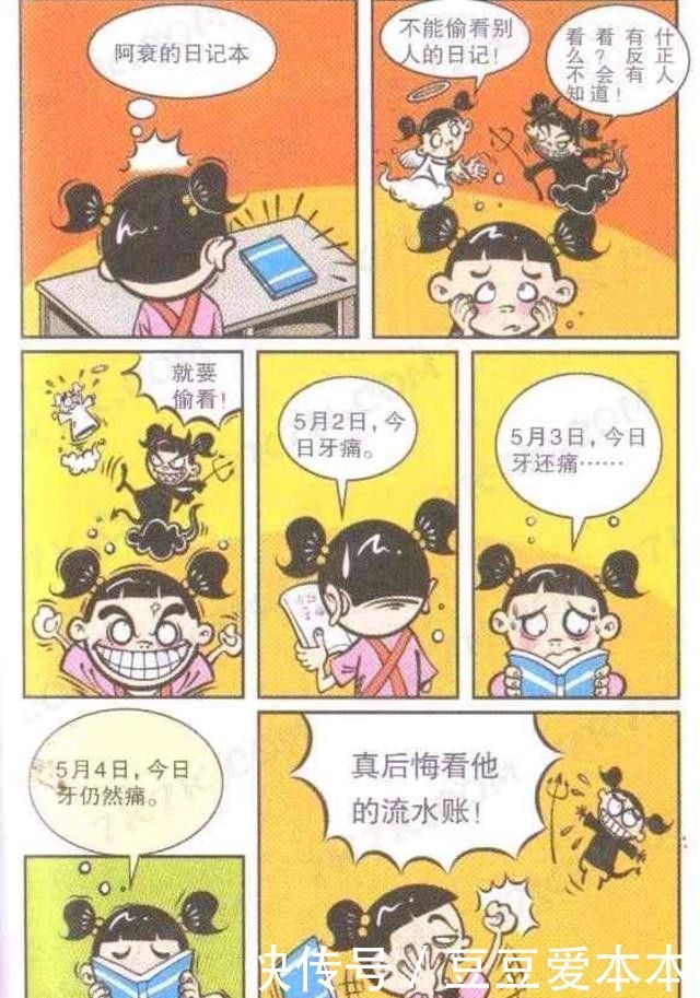 独特|阿衰漫画：小衰的独特技能，来自大脸妹的窥视，小衰悬牙明志