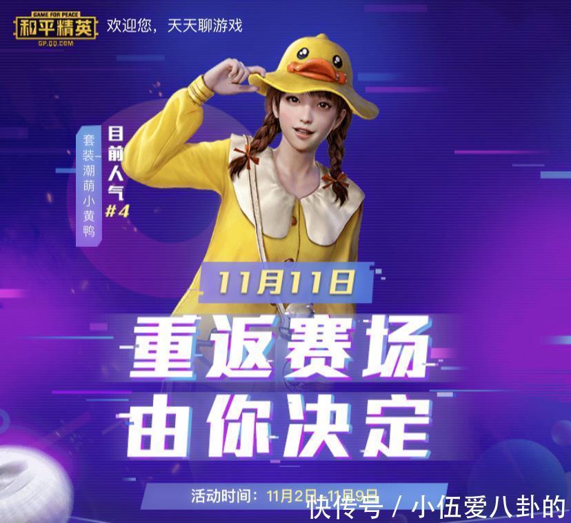 一言难尽|“吃鸡”11.2光子官宣“皮肤返场”，看完前6名后，一言难尽！