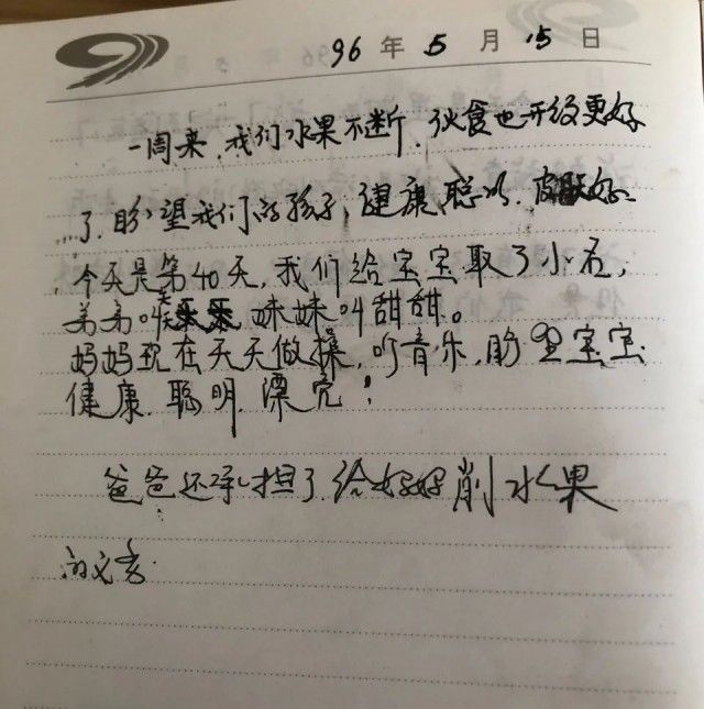 父母|翻开父母20多年前的孕期日记，我边看边哭……